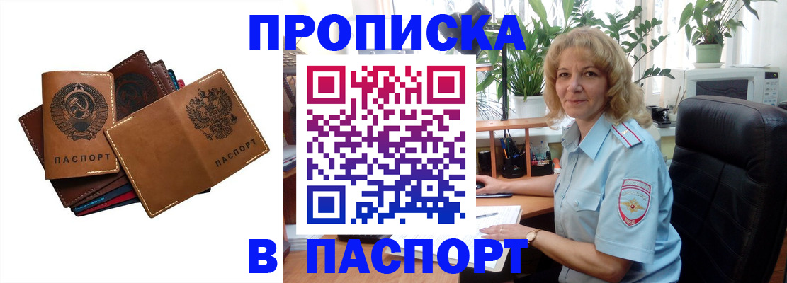 временная регистрация купить в Рубцовске