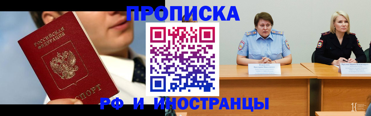 временная регистрация в квартире в Рубцовске