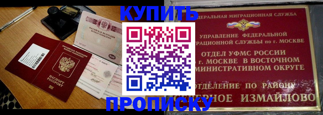 временная регистрация купить в Рубцовске