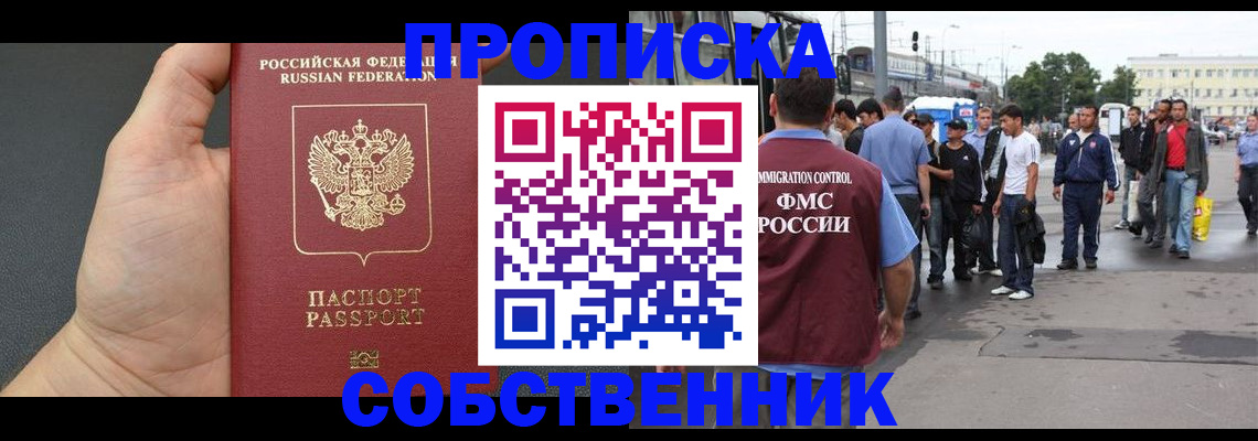 временная прописка в Рубцовске