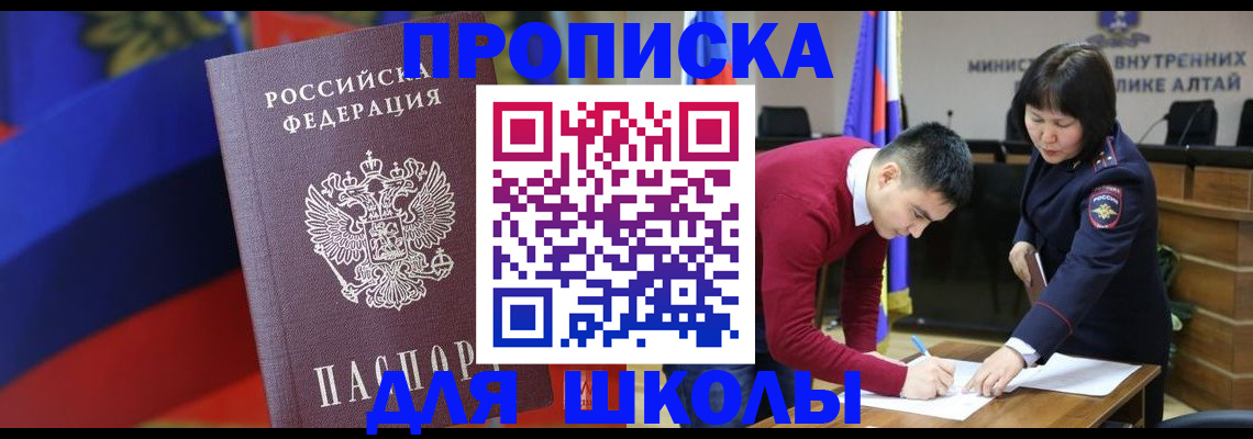 прописка для кредита в Рубцовске