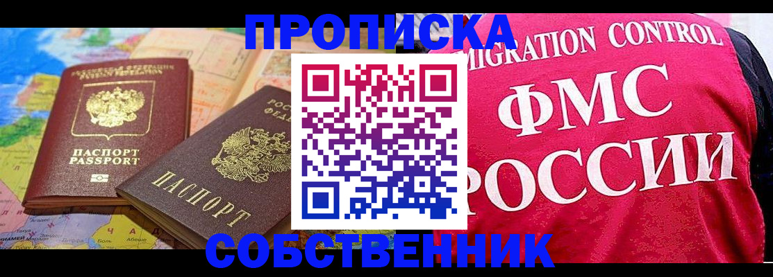 временная регистрация собственник в Рубцовске