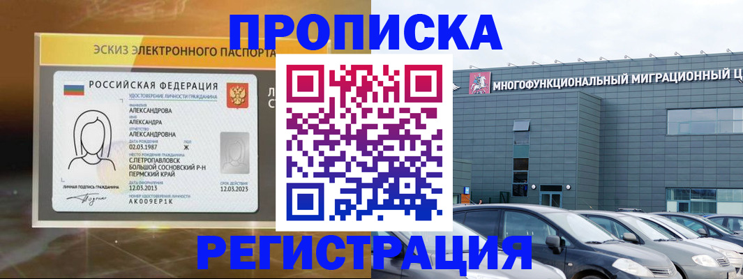 прописка гарантия в Рубцовске