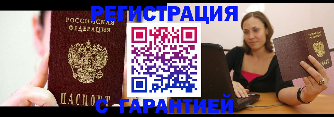 временная регистрация в квартире в Рубцовске