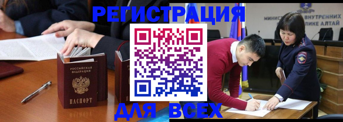 временная регистрация надежно в Рубцовске