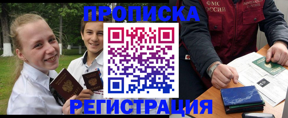 временная регистрация в Рубцовске