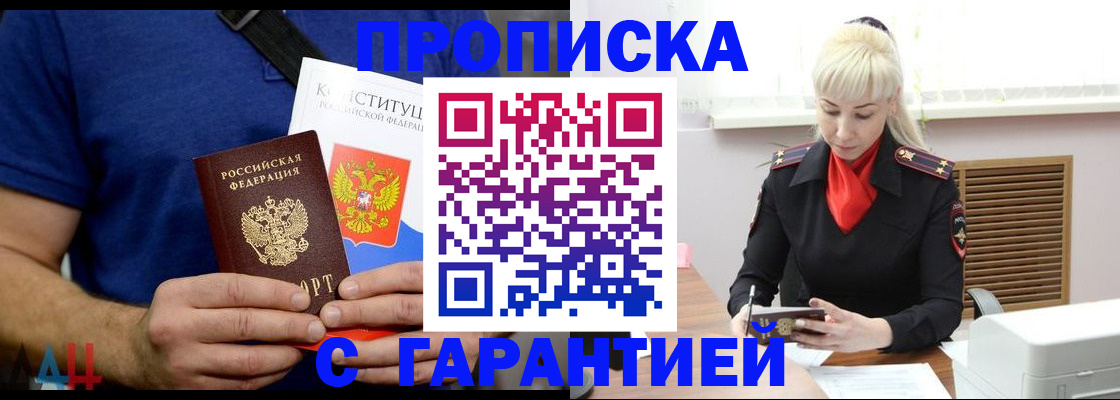 прописка регистрация в Рубцовске
