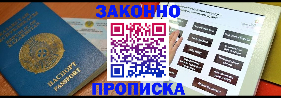 прописка для кредита в Рубцовске