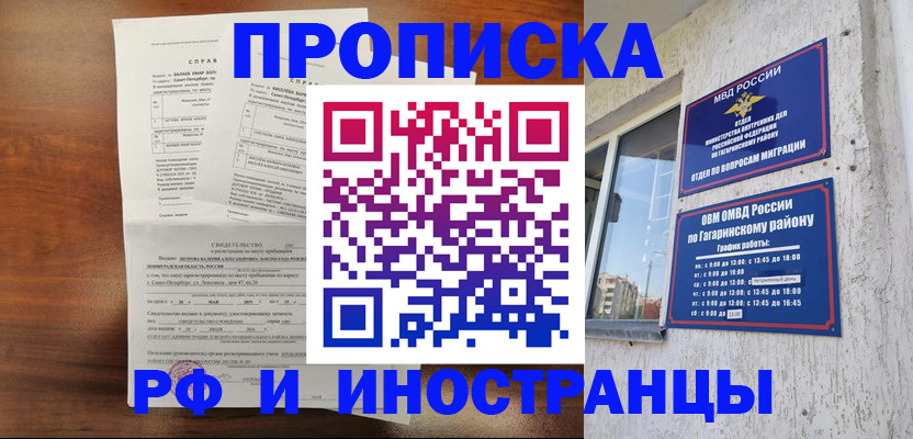 временная регистрация 2025 в Рубцовске