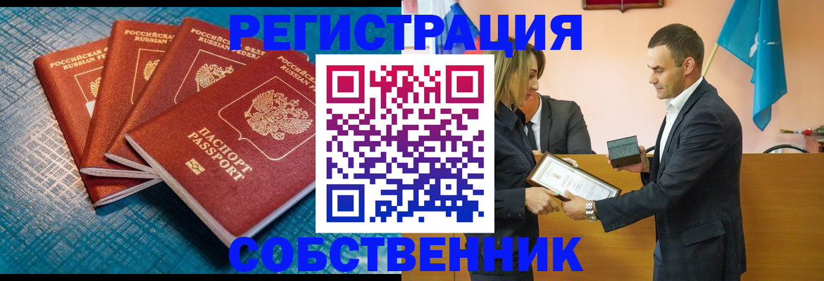 прописка регистрация в Рубцовске